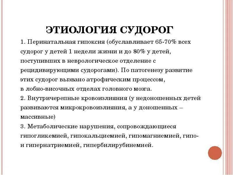 Судорожный синдром этиология. Механизм развития судорожного синдрома. Этиология судорог у детей. Судорожный синдром алгоритм неотложной