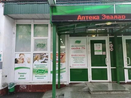 Аптека эвалар в новосибирске адреса