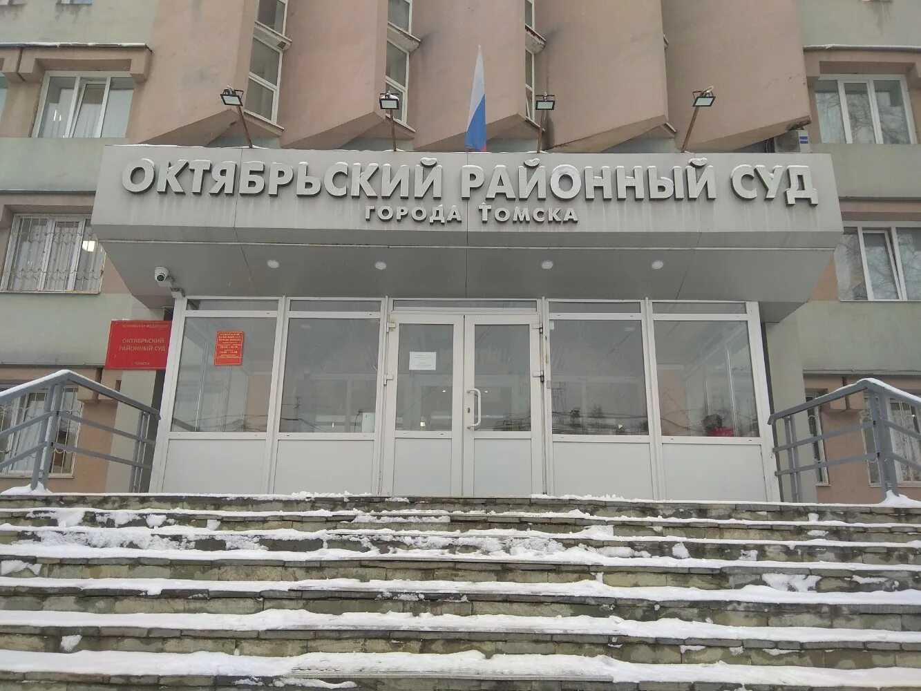 районный суд октябрьского района г томска. седьмой арбитражный суд томск. нижневартовский районный суд. октябрьский суд томск. кировский райсуд томска.