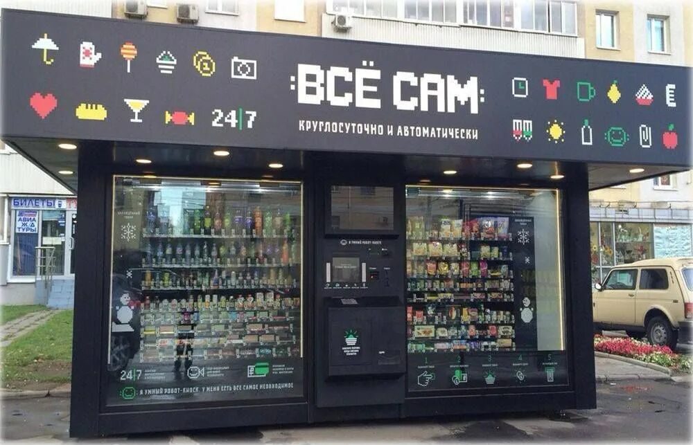 Все сам. Павильон для вендинговых автоматов. Вендинговый ларек. Вендинговые автоматы в павильоне. Автоматический магазин.
