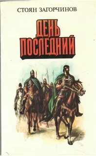 Бывшие исторический читать