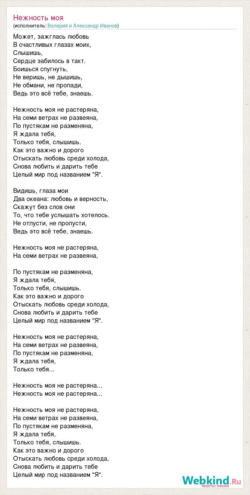 Ты моя нежность текст. Наргиз нежность ноты. Наргиз закирова нежность. Наргиз закирова нежность. Наргиз ты моя нежность.