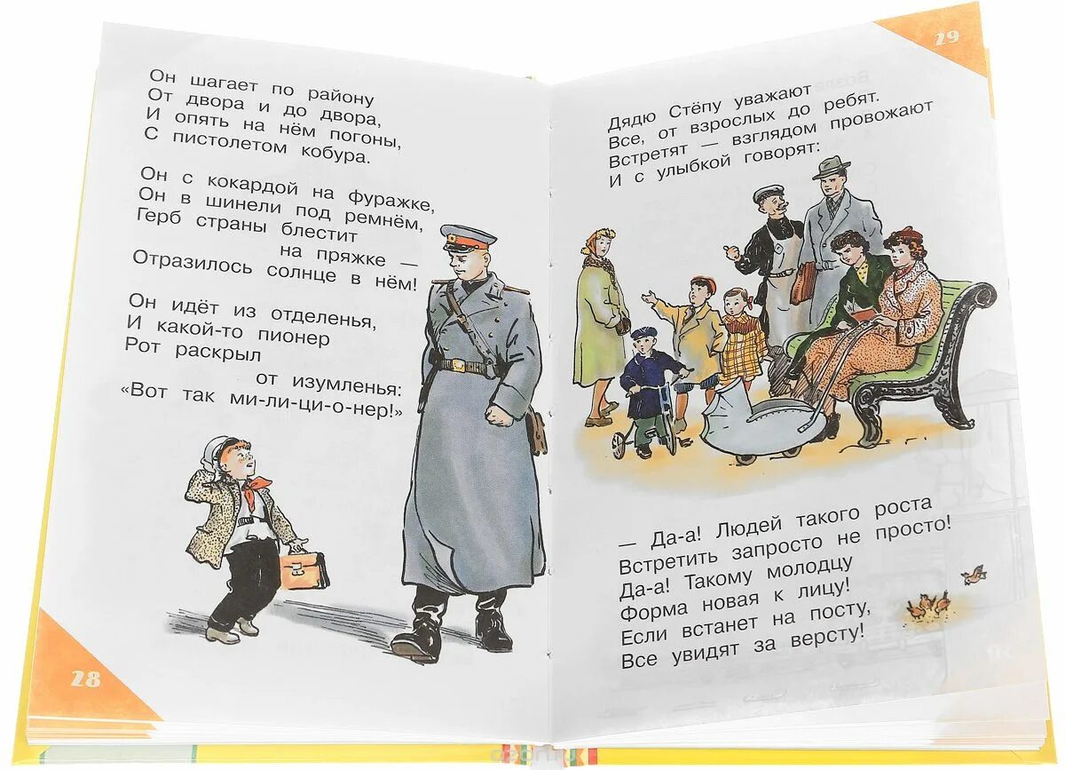 Михалков дядя степа читать текст полностью. Дядя степа михалков книга. стихи михалкова дядя стёпа.