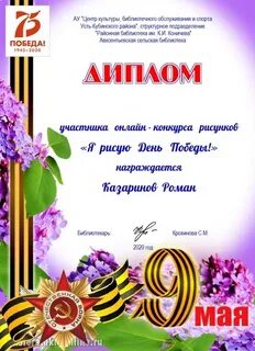 Шаблон диплома победа