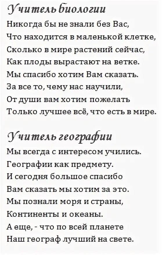 Четверостишье про учителя. Стих про учителя. Четверостишье про учителя. Трогательные слова учителю до слез. Трогательные слова учителю до слез.