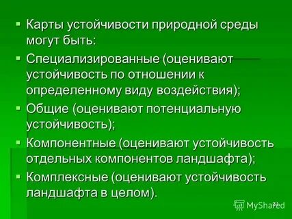 Свойства природных систем