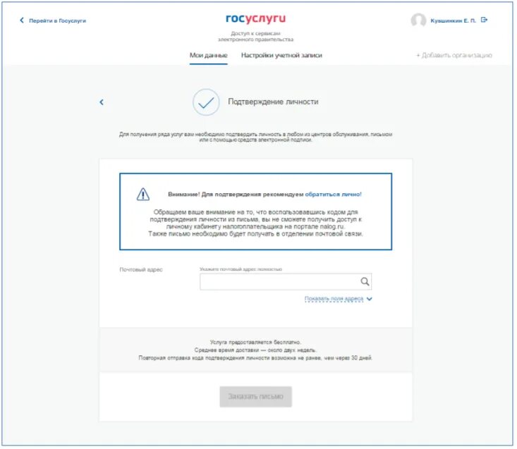 Как через госуслуги получить. Подтверждение учетной записи госуслуг. как подтвердить код учетной записи в госуслугах. госуслуги подтверждение учетной записи как выглядит. код подтверждения учетной записи на госуслугах.