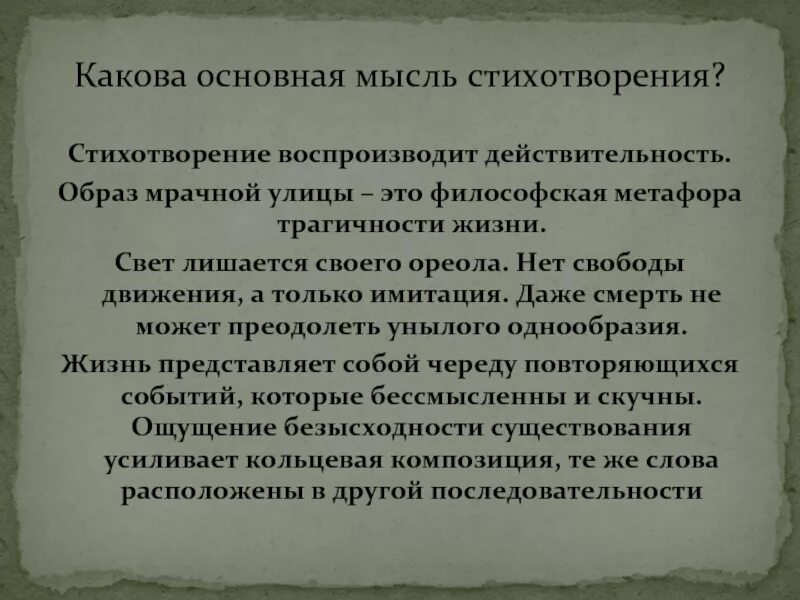 Идея стихотворения Россия блок. Основная мысль стихотворения Россия блок. Какова основная идея стихотворения:. Основная идея стихотворения блока. Главная мысль стихотворения песня