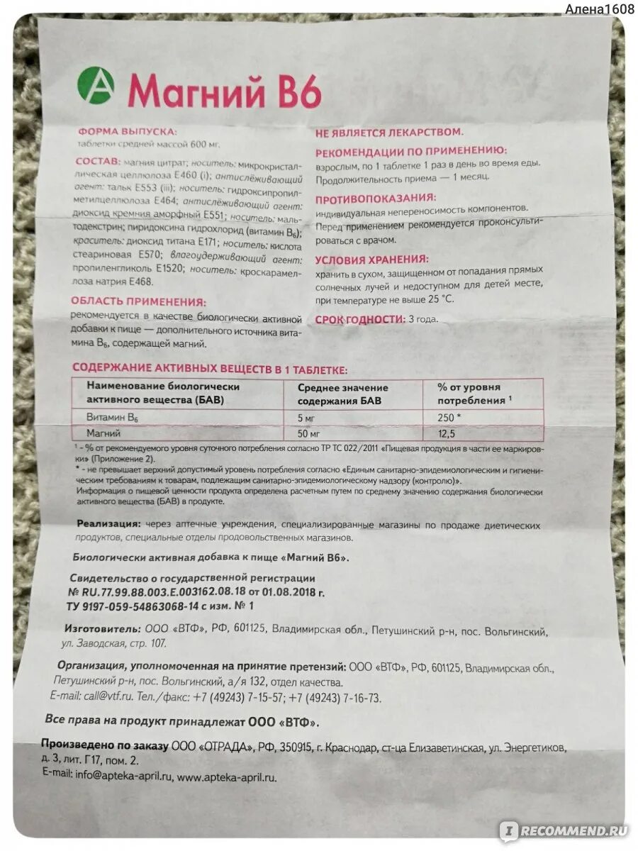 Сколько месяцев пить магний. Магний в6 противопоказания. Магний б6 ВТФ. Биологическая добавка к пище магний в6. Рекомендации по приему магния.