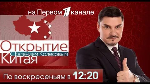 Открытие китая 2