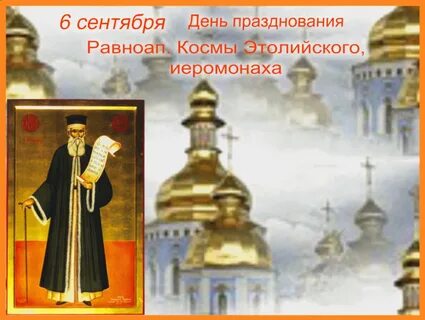 6 сентября что можно