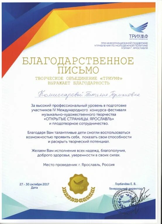 Благодарность за фестиваль. Фестиваль благодарность участникам. Благодарность мастеру. Благодарность за творческие успехи. Благодарственное письмо фестиваля.