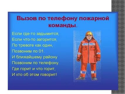 Записки пожарного