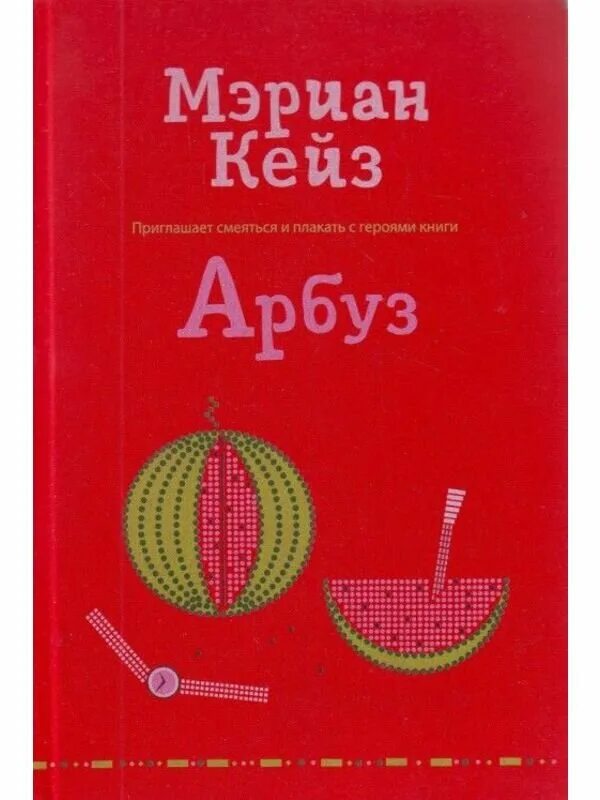 сказка арбузы. сказка про арбуз. узбекская народная сказка три арбузных семечка. сказка арбузы. детские книги про арбуз.