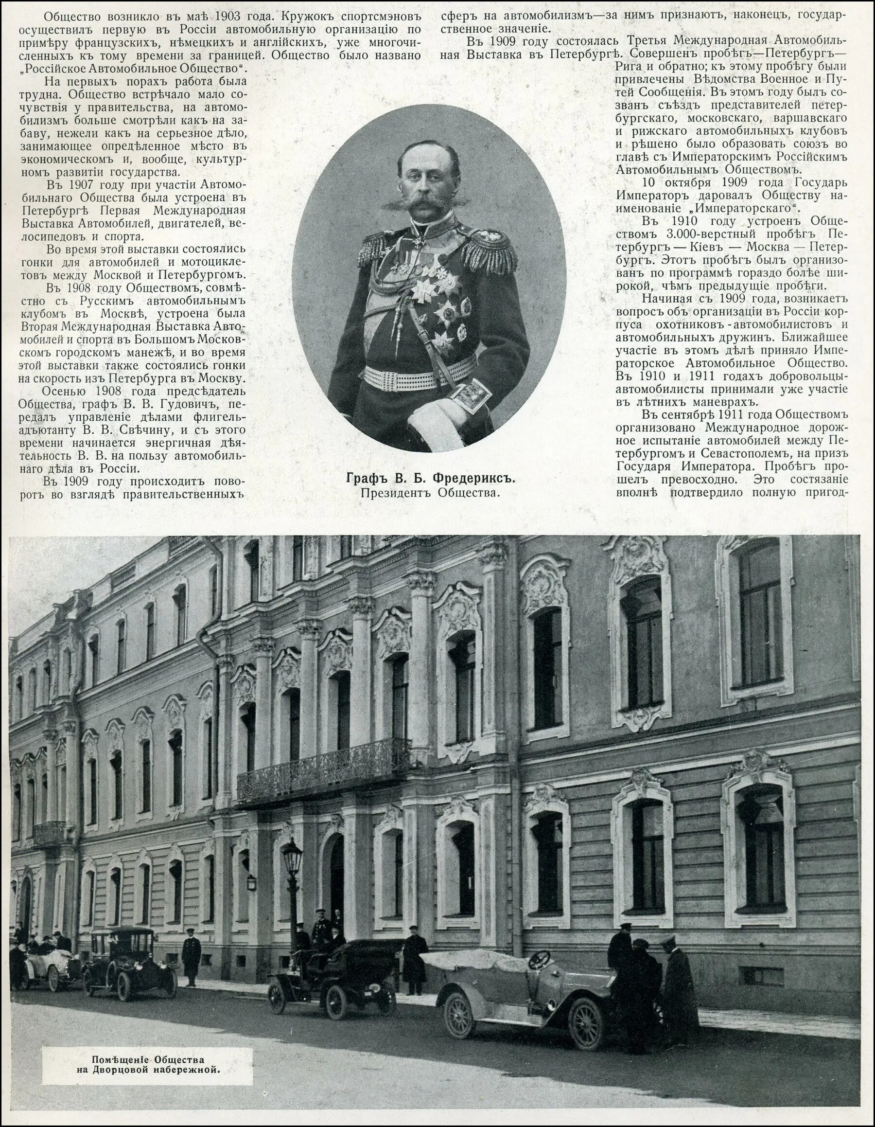 история российского автомобилизма. автомобили французских президентов. автомобили 1912 в россии. императорское автомобильное общество. московское автомобильное общество знак.