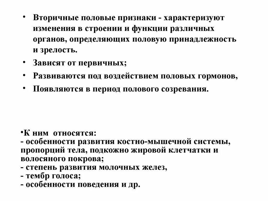 Вторичные половые признаки у мальчиков. Вторичные признаки полового созревания. Вторичные половые признаки гормоны. Первичные и вторичные половые признаки у женщин. Возраст появления вторичных половых признаков.