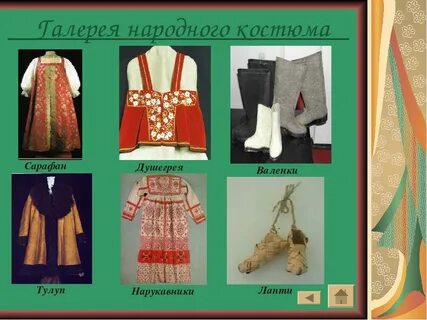 Беседа народный костюм