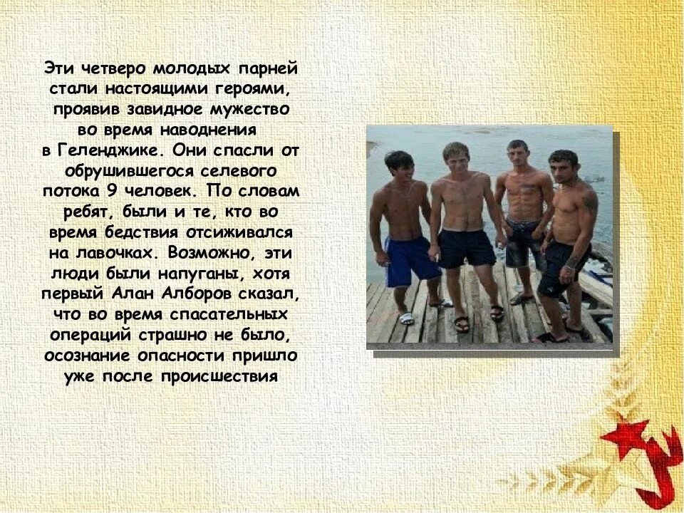 Сообщение о подвиге в мирное время. Герои мирного времени презентация. подвиг в мирное время. рассказать о героях мирного времени. герои мирного времени сообщение.
