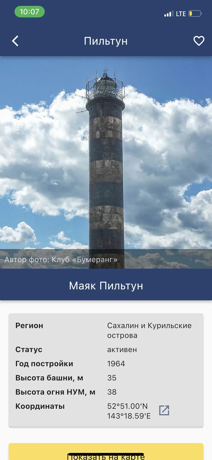 Маяк программа для вайлдберриз. Маяки россии. маяк слепиковского сахалин. маяк тонин сахалин. маяк на южном сахалине.