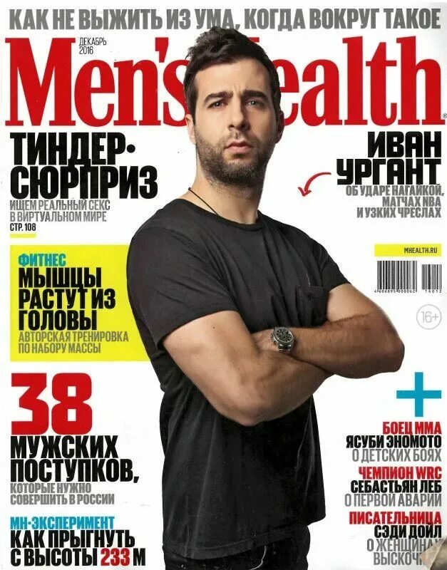 Журналы health. Журнал men&#039;s health. обложка журнала с мужчиной. обложка журнала менс хелс.