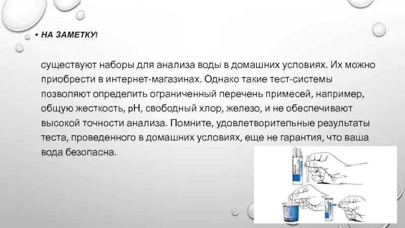 Тест для анализа воды. Набор для анализа воды. Тест системы для анализа качества воды. Анализ воды в домашних условиях доклад.