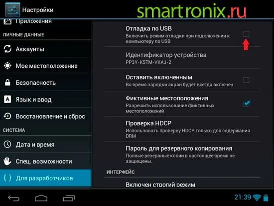 Adb включить отладку по usb. Отладка юсб на андроид. включить режим отладки на устройстве. как сделать отладку по usb на андроид. где найти отладку по usb на андроиде.