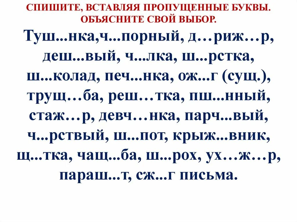 Притч вый стиль тро чка. Вставь пропущенные буквы. Выставить пропущенные буквв. Текст с пропущенными буквами. Вставить пропущенныебу.