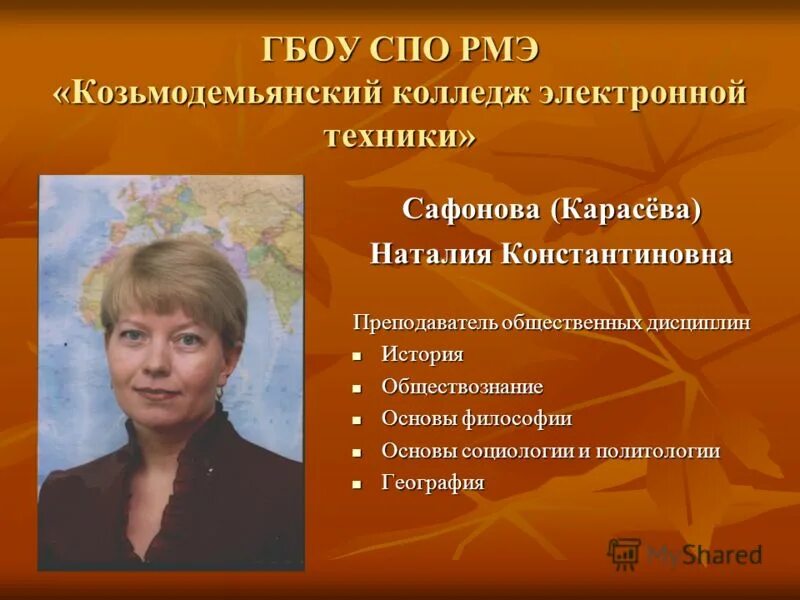 асу про колледж златоуст. светлана геннадьевна учитель. учителя социогуманитарных дисциплин. характеристика на преподавателя гуманитарных дисциплин. преподаватель общественных дисциплин.