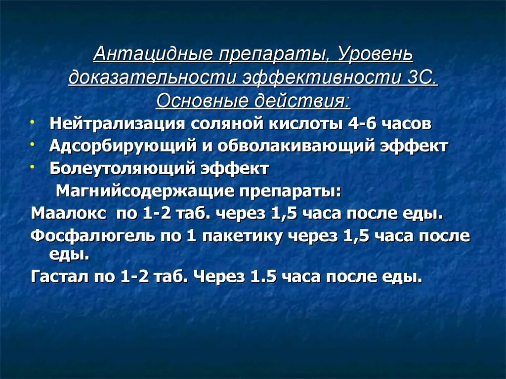 Указать антацидное средство. Характеристика антацидных препаратов. Антациды классификация. Антацидные средства классификация. Антацидные препараты фармакология.