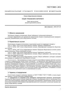 Услуги питания понятия