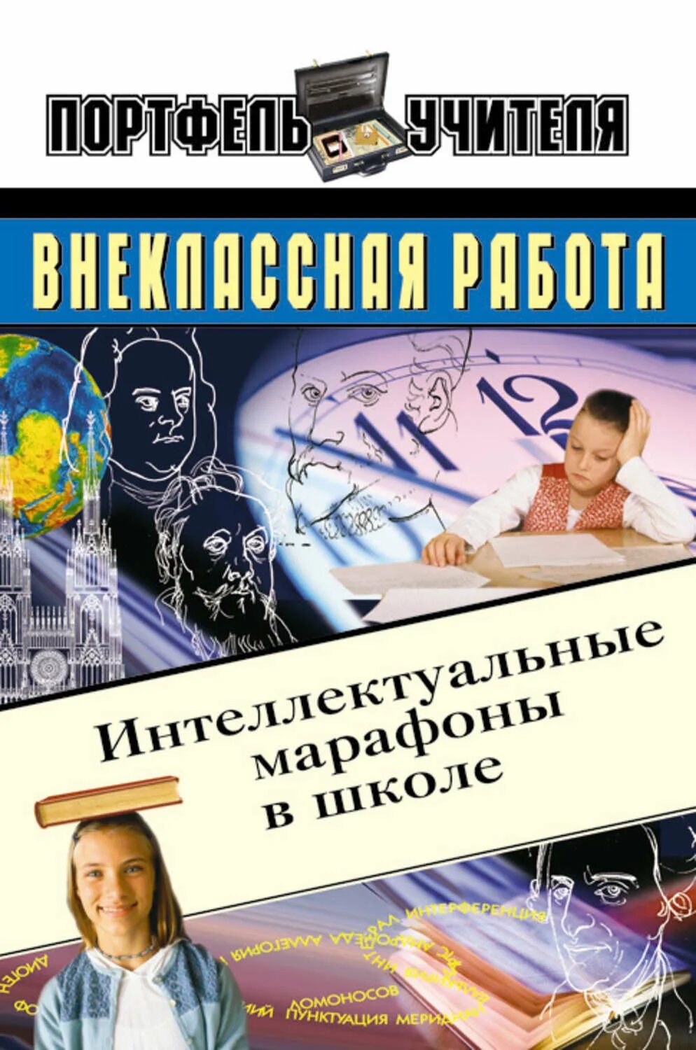 Интеллектуальной читать. Научная литература для ученика 5 класса. Книга интеллект. Эстетический интеллект книга. Школа интеллектуал учебники.