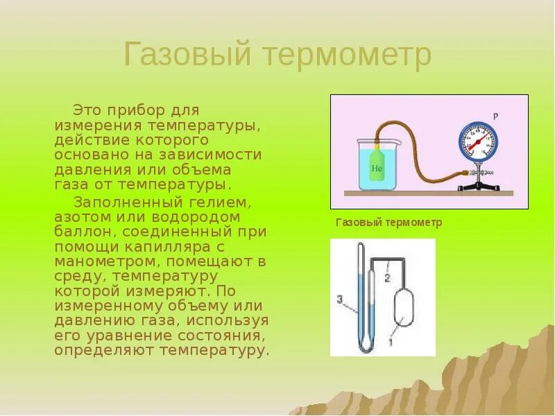 Приборы для измерения температуры физика