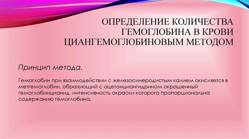 Методы определение количества гемоглобина. Методы определения гемоглобина. определение количества гемоглобина.