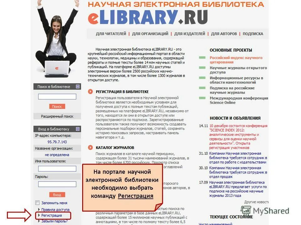 Научная электронная библиотека elibrary. Презентация елайбрари. Регистрация в библиотеке. Елайбрари научная электронная библиотека регистрация. Library научные статьи.