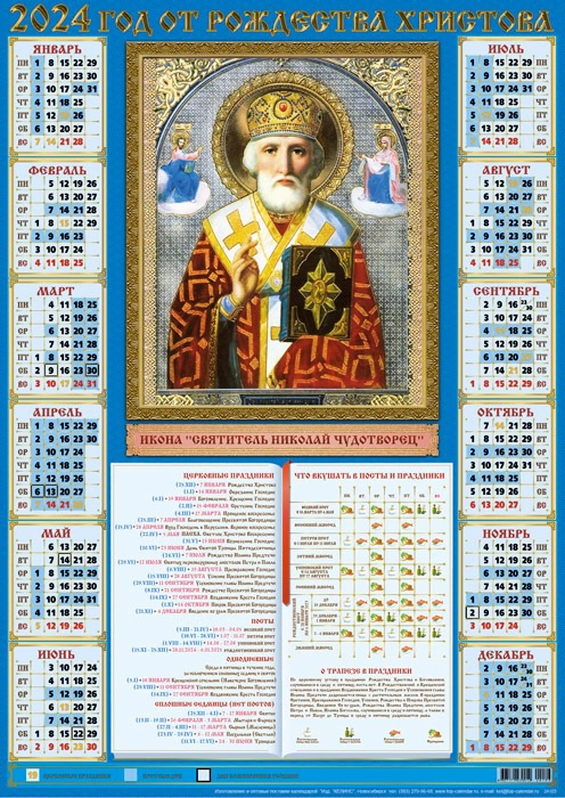 Символы года по православному календарю Shtampik.com