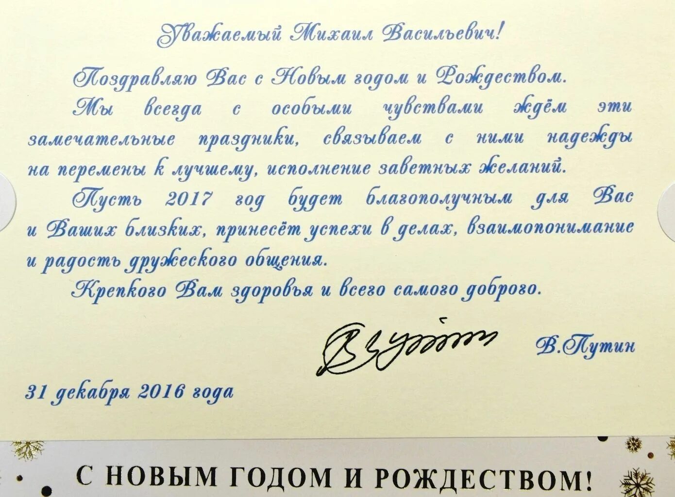 Поздравление губернатора с новым годом. Официальные поздравление с днём рождения от Путина. Официальное поздравление президента с днем рождения. Поздравление с новым годом официальное от губернатора. Дата обращения президента