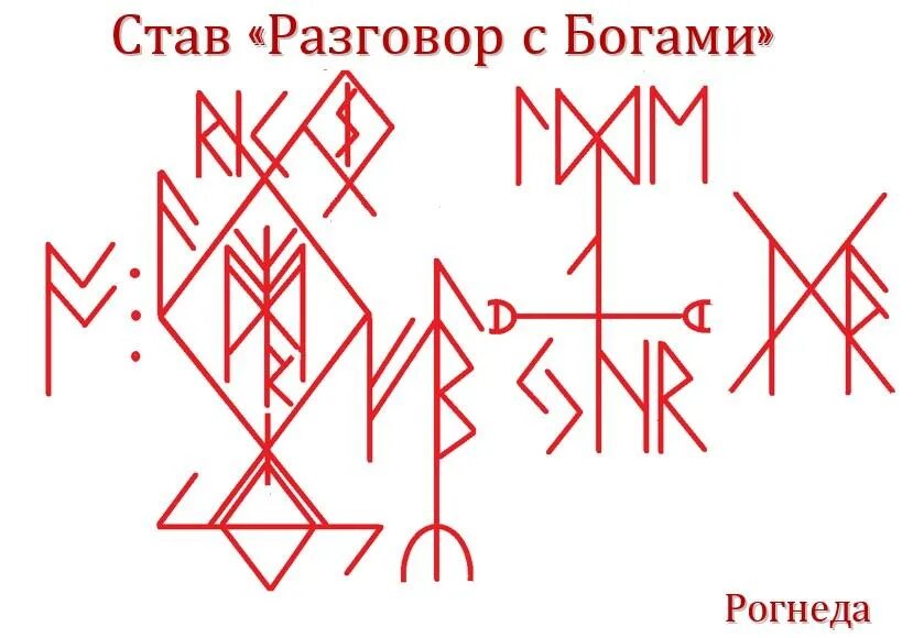 Руна высших сил