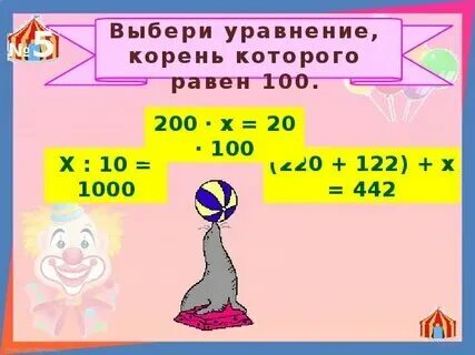 Уравнение больше меньше 1 класс