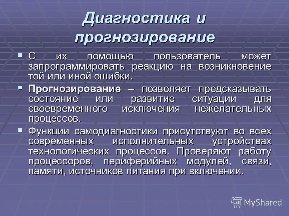 Диагностике и прогнозировании развития