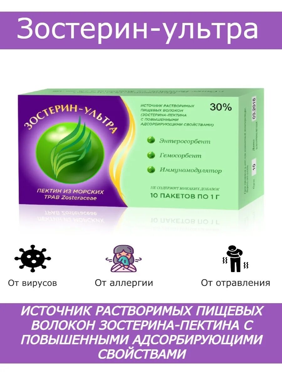 Сорбент зостерин ультра. Сорбент зостерин ультра 60. Зостерин 30. Зостерин ультра 30% пак. 1 Г №10.
