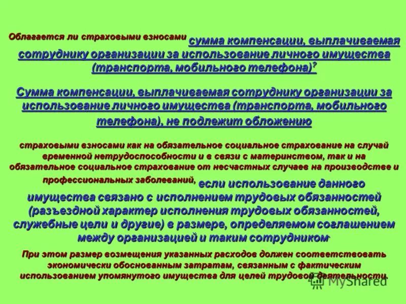 Доходы не облагаемые страховыми взносами. Выплаты не облагаемые страховыми взносами в 2020 году. Облагается ли взносами фсс. Пособие по временной нетрудоспособности облагается ндфл. Что не облагается страховыми взносами.