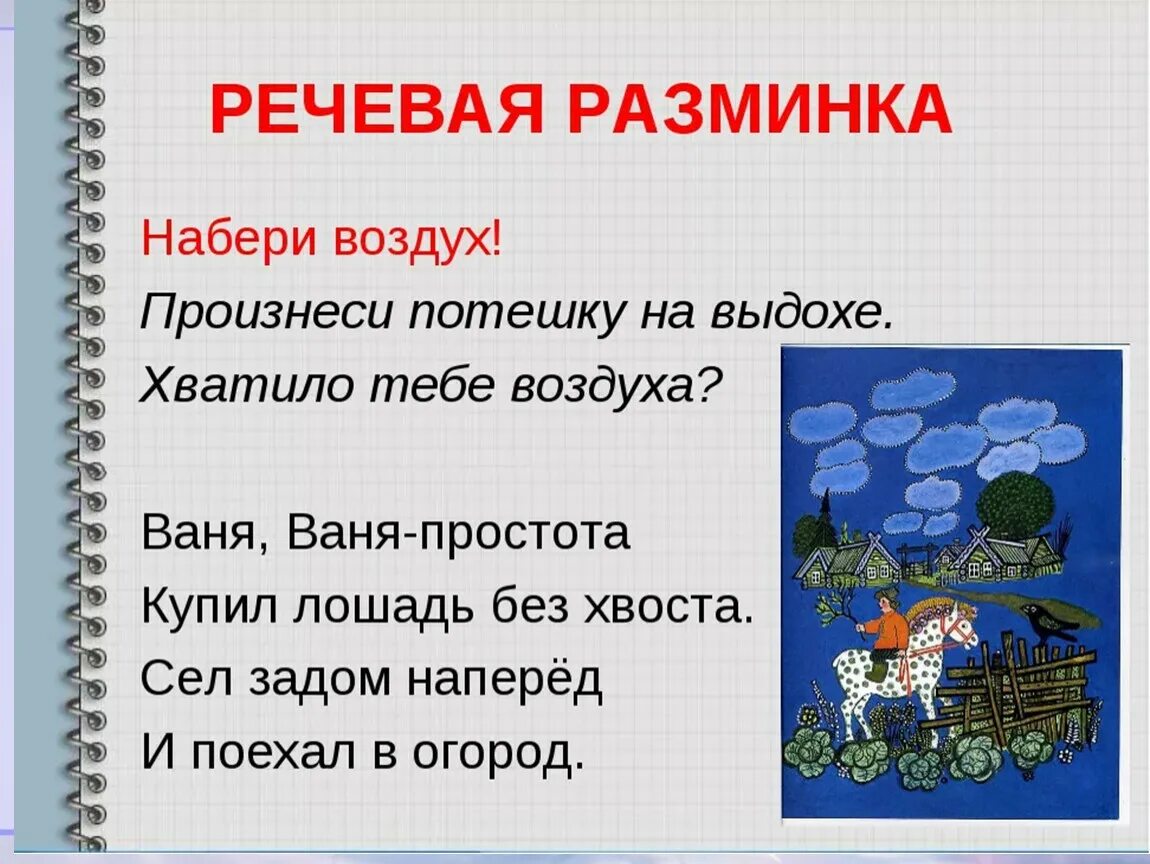 Разминки на уроке чтения