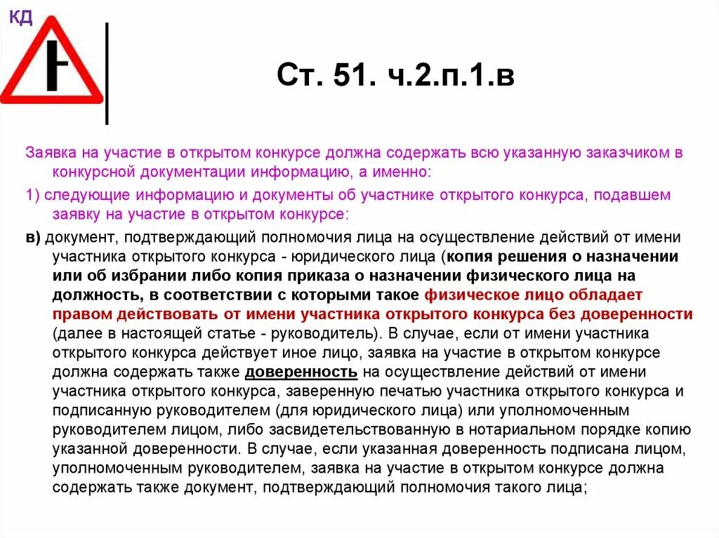 Свидетель 51 конституции. Ст 51. Ст 51 Конституции. П.П "В" П.2 ст 51. Категория г ст.51.