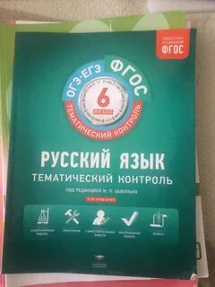 Русский язык 6 тематический контроль цыбулько ответы