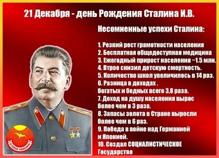 День рождение сталина открытка