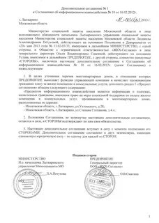 Договор московская область