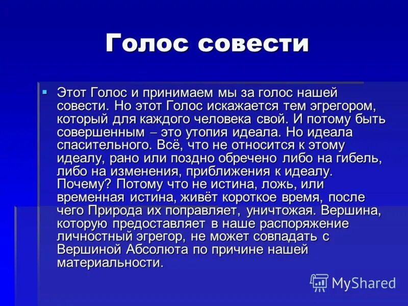 Как совесть влияет на человека. Совесть это. Игры про совесть. Как совесть влияет на человека. Понятие совести в философии.