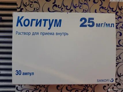 Когитум 10 мл
