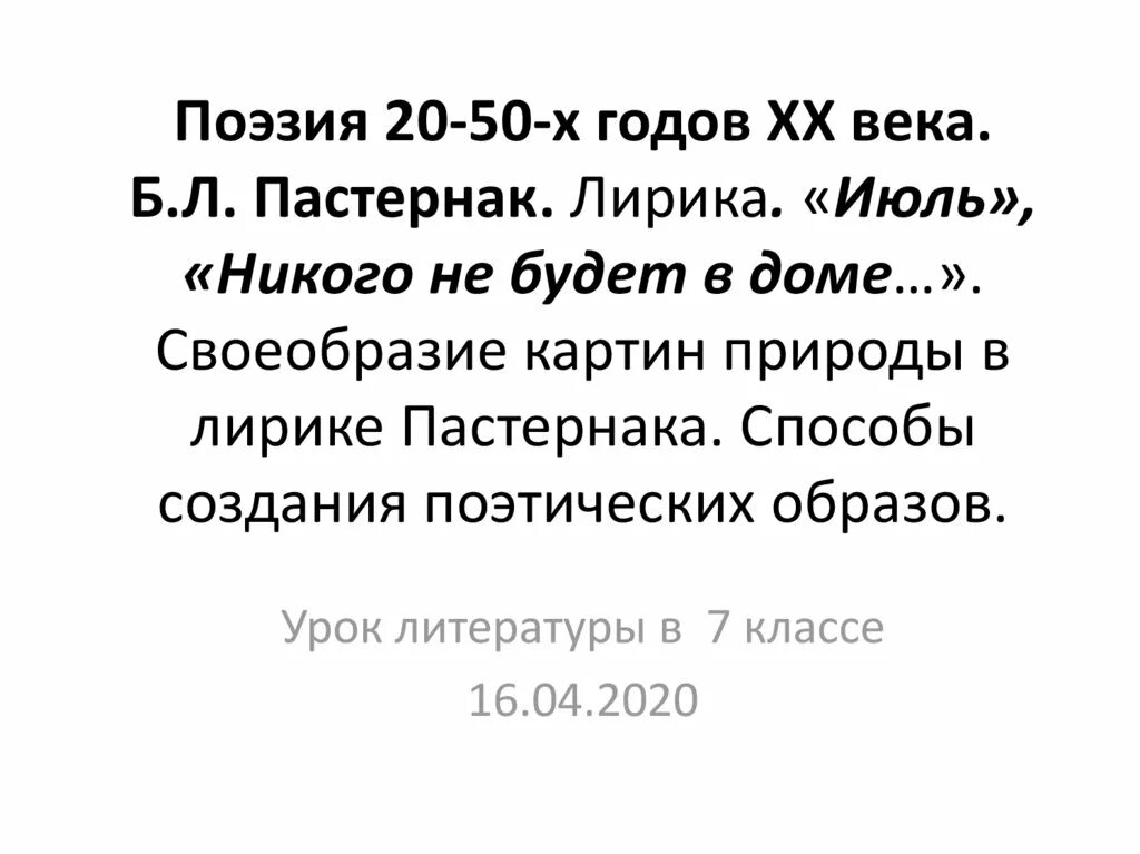 Человек и природа в лирике пастернака. Природа в лирике Пастернака. Своеобразие картин природы в лирике Пастернака. Стихи 20 века. Своеобразие картин природы в лирике Пастернака 7 класс.