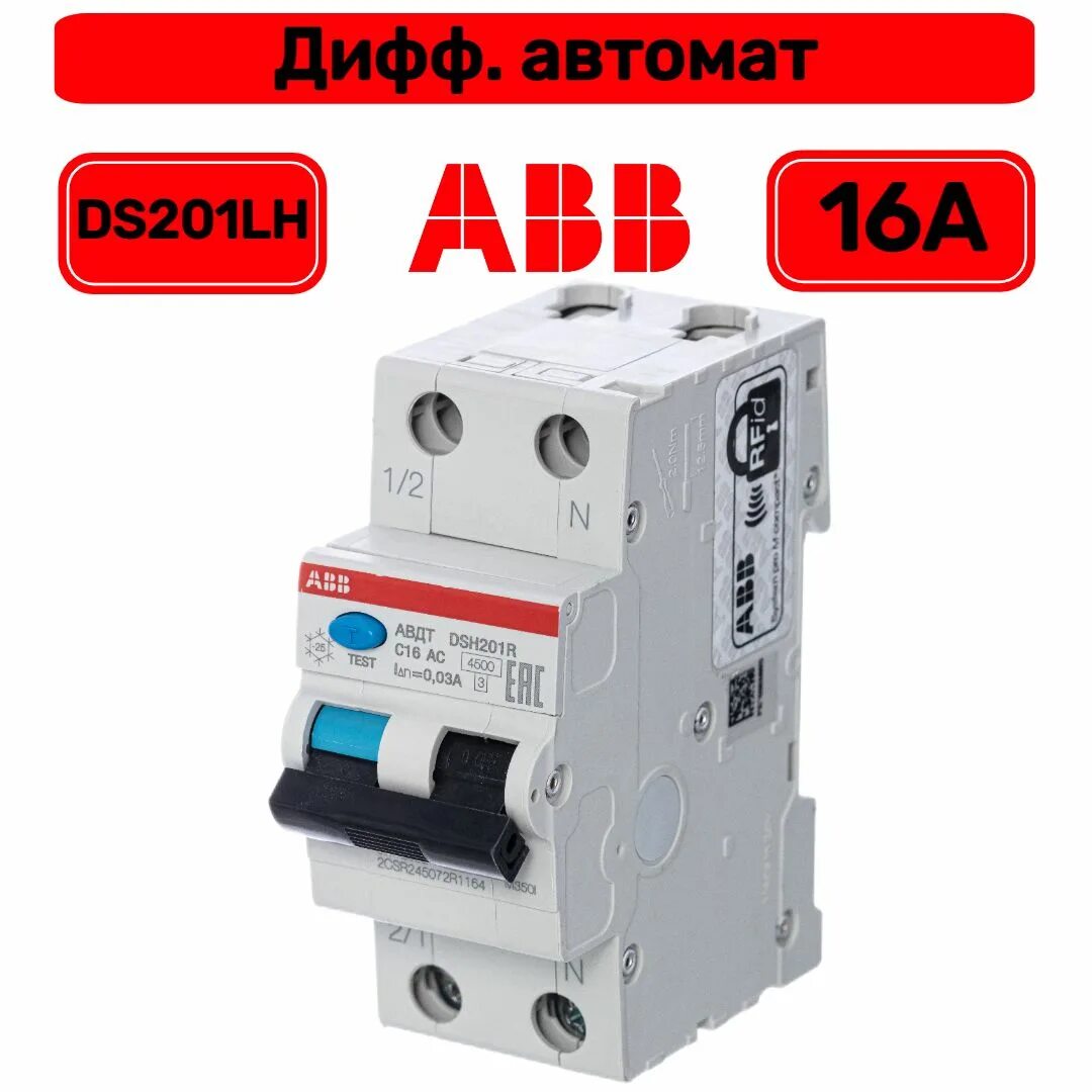 Дифференциальный автомат ABB ds201. АББ ds201 c16 ac30. ABB ds201 c16 ac30. Ds201 16a 30ma ABB. Ds201 c16 ac30